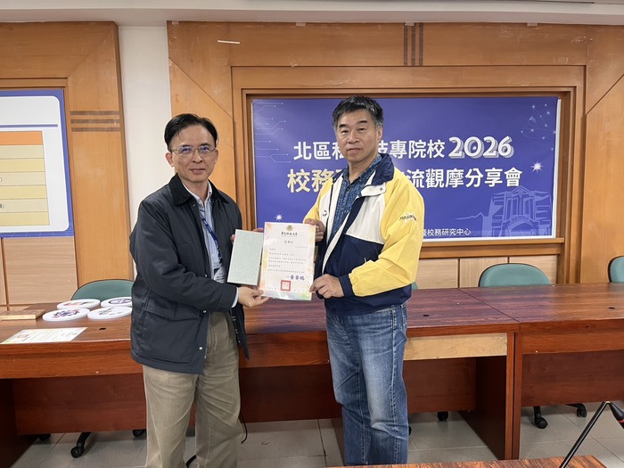 【景文科技大學】「2026北區私立技專院校校務研究交流觀摩分享會」活動成果圖片