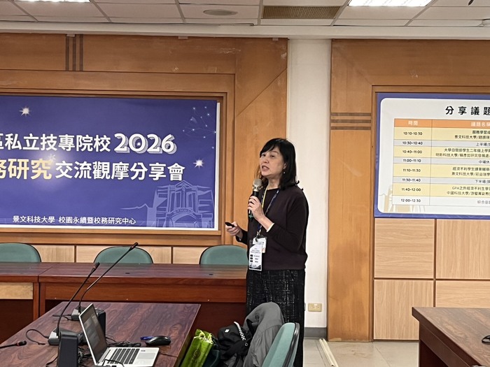 【景文科技大學】「2026北區私立技專院校校務研究交流觀摩分享會」活動成果圖片